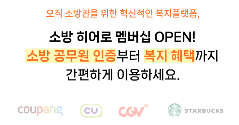 수파자 소방 히어로 멤버십 (http://hero.supaja.com)