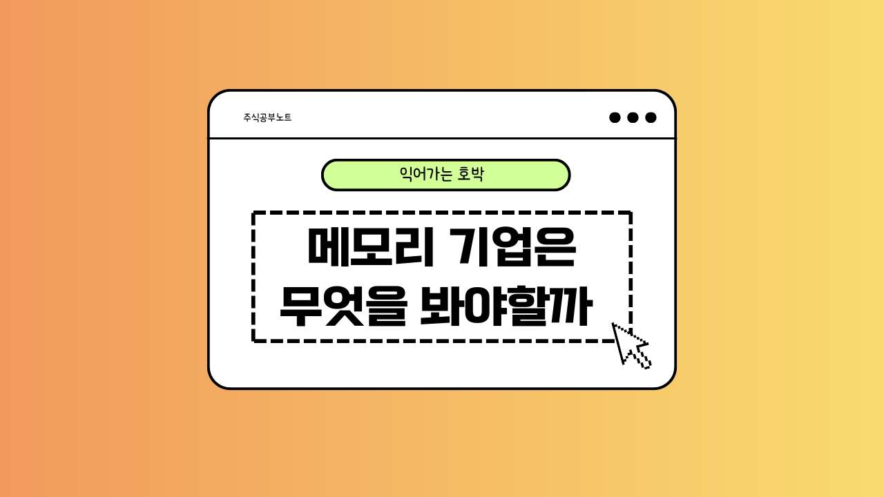 메모리 기업에 대한 이미지