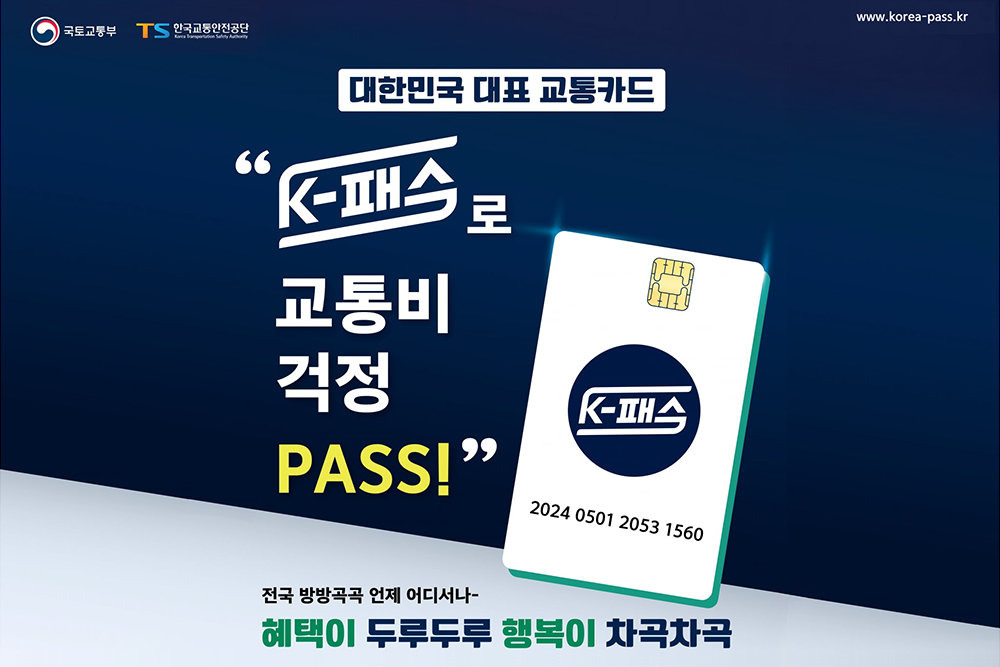 케이패스 교통비 환급 정책 안내 이미지