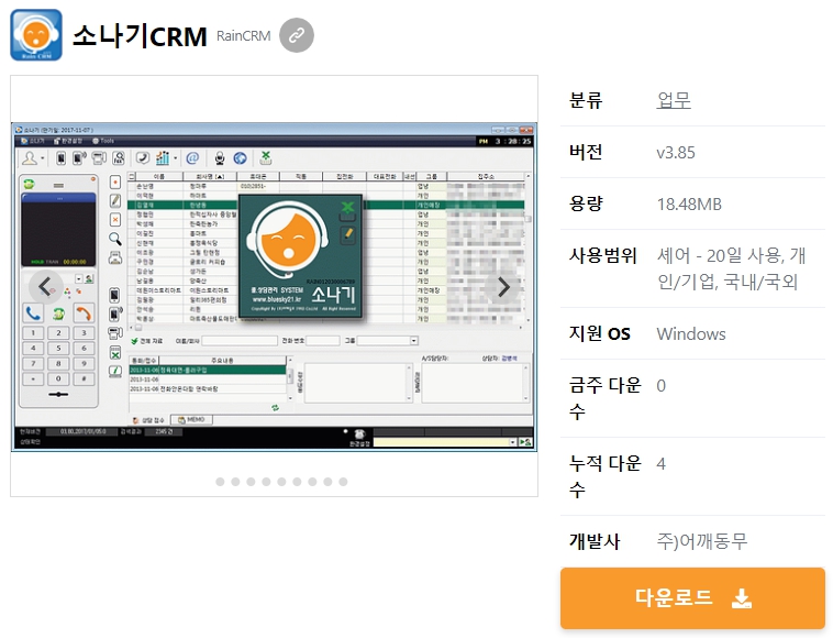소나기CRM