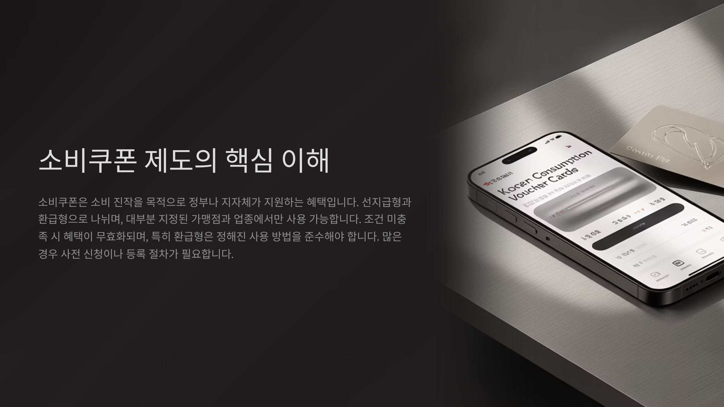 소비쿠폰 제도의 핵심 이해