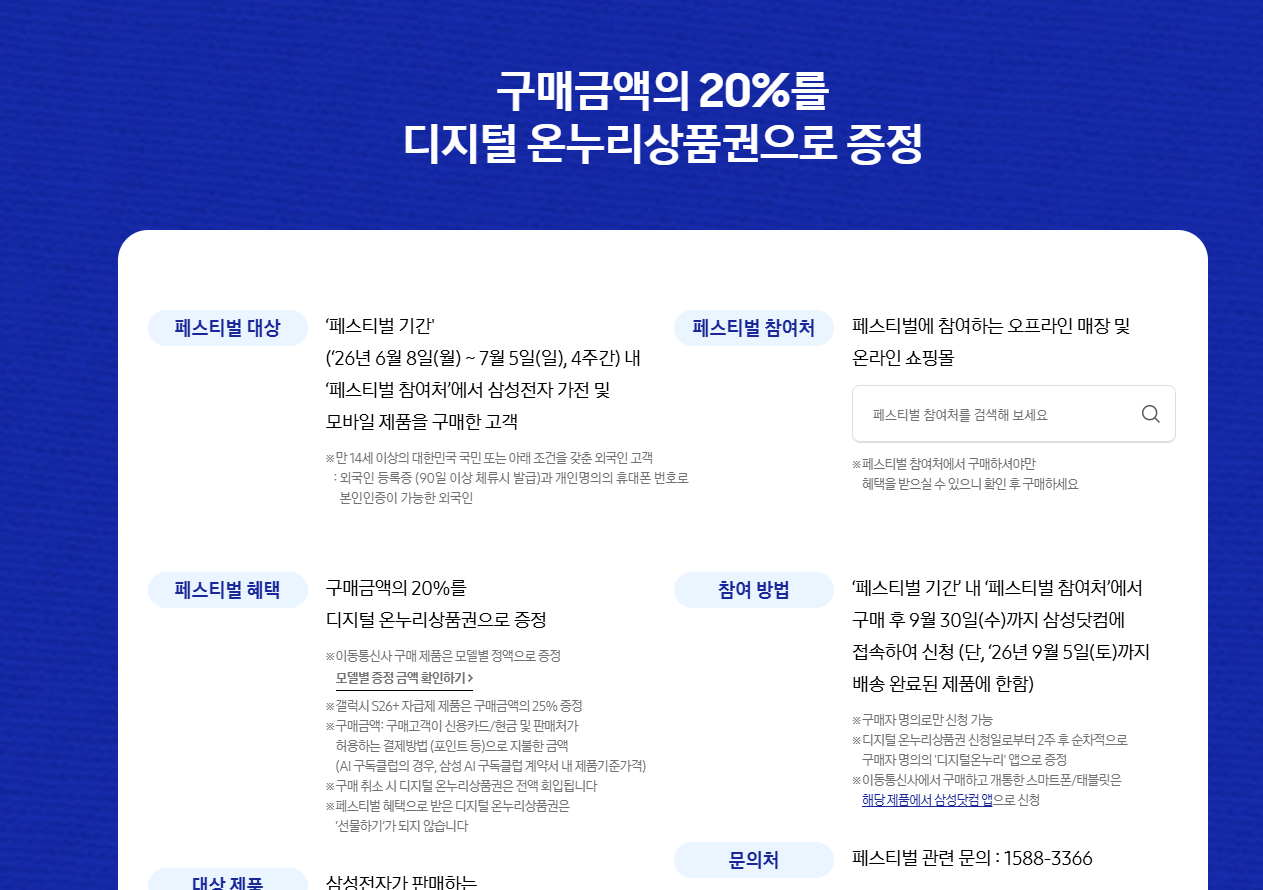 삼성닷컴 감사 페스티벌 행사 페이지 캡처 환급 신청 화면