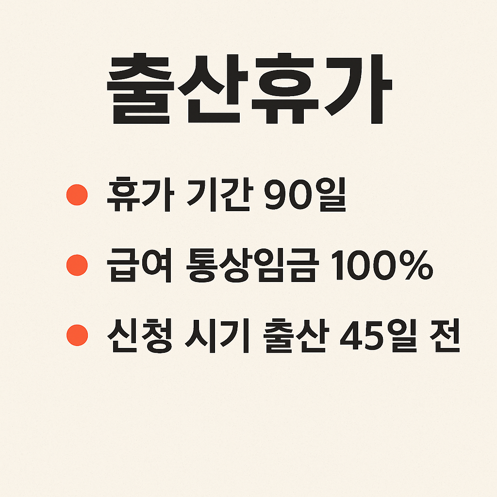 ![2025 출산휴가 신청]