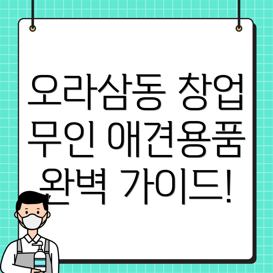 애견용품 매장