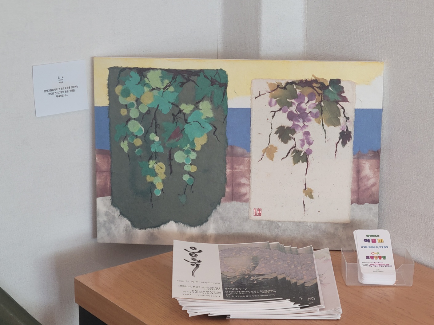 한지그림 움트다 오월랑공방 이유미 첫전시회 처녀작