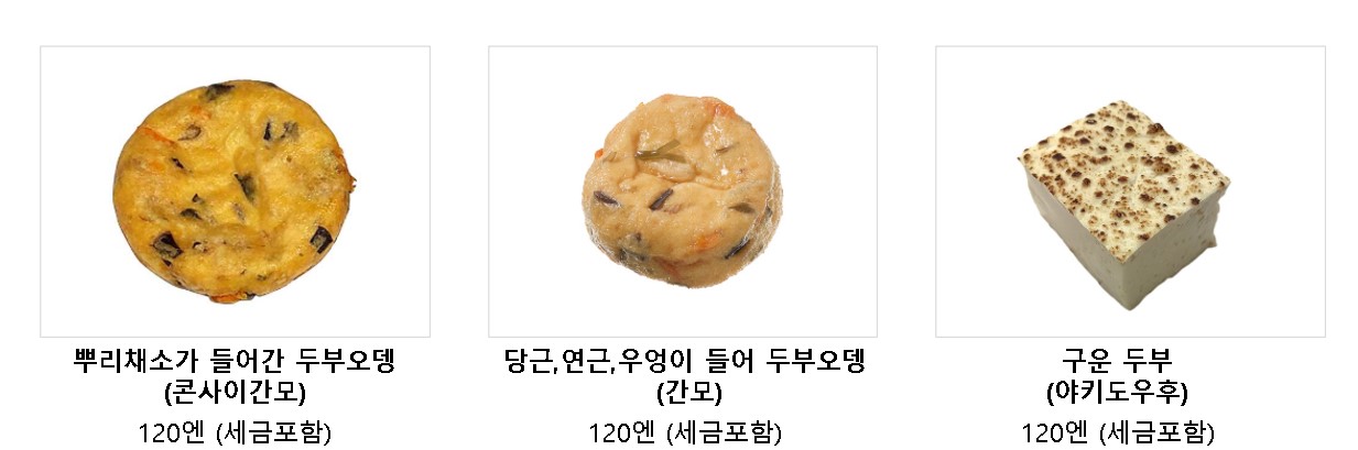 세븐일레븐 오뎅