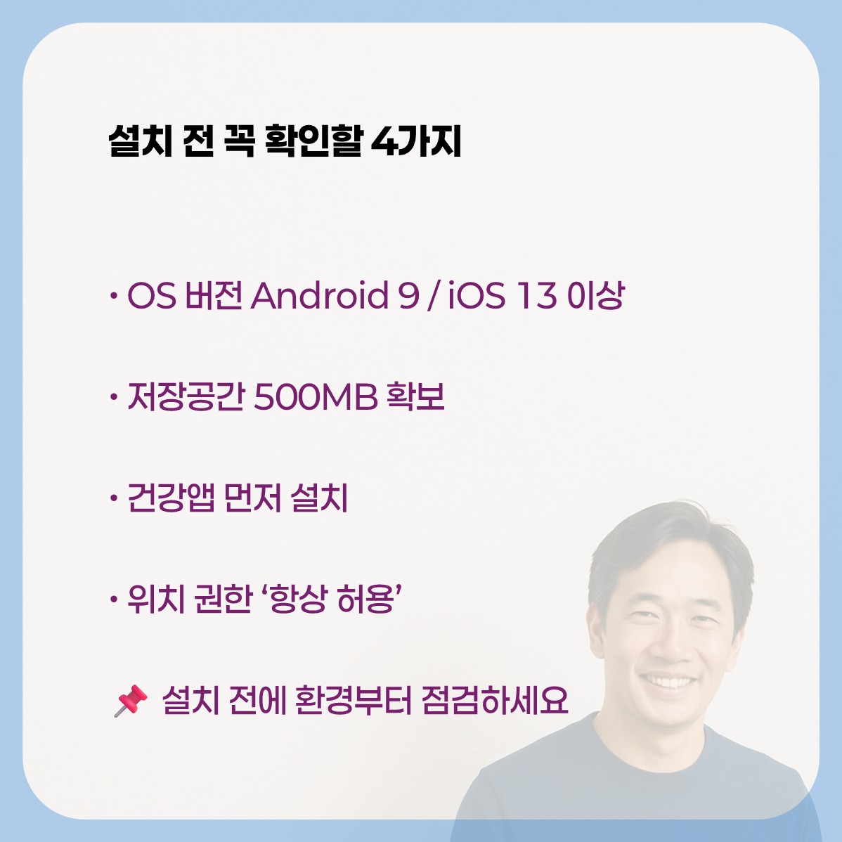 손목닥터9988 앱 연동 카드 뉴스 1