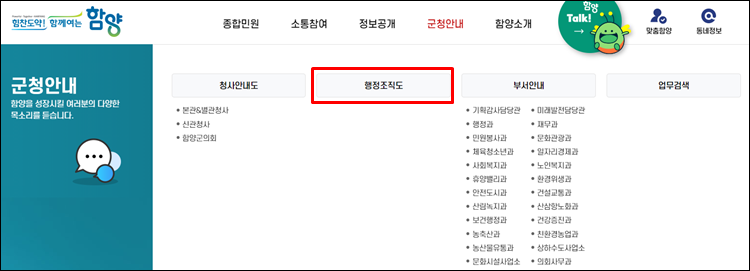 함양군청-홈페이지