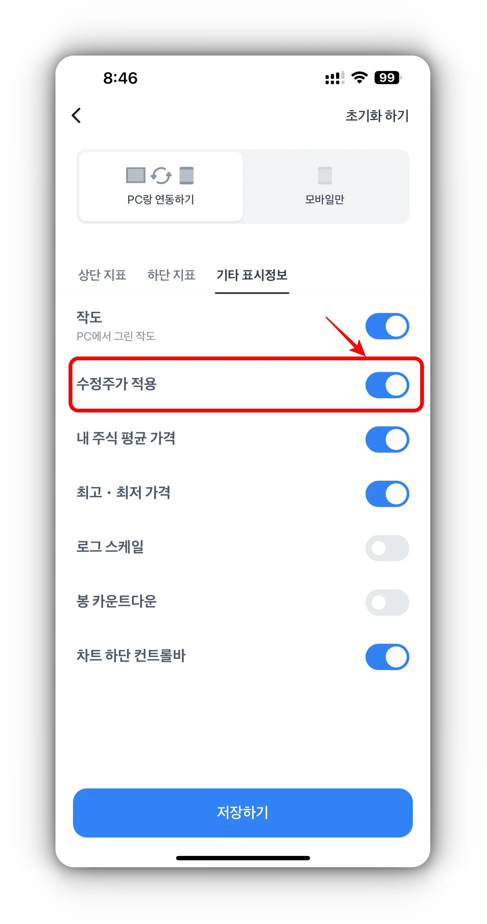 수정주가-활성화된거-누르기