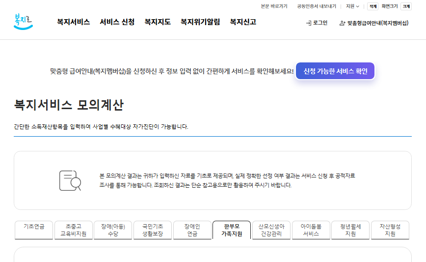 복지로 한부모 신청