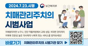 국가지원 치매 주치의 신청 방법과 혜택 알아보기