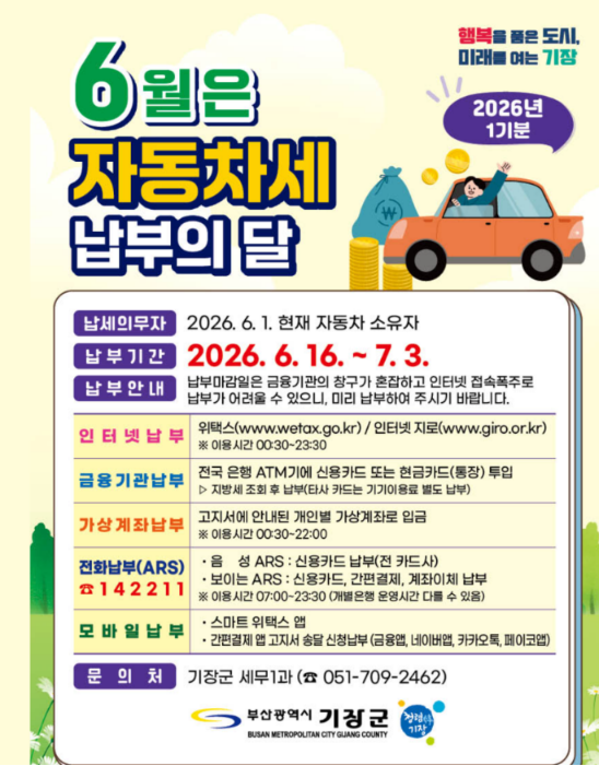 자동차세 납부기간 조회 계산법 연납신청