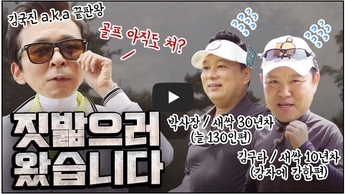 국내 골프 유튜버 순위 TOP 10 4