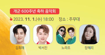 2023 청송 사과축제 사진