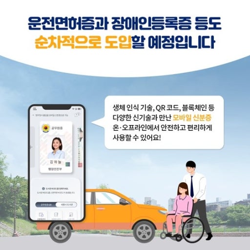 모바일 장애인등록증