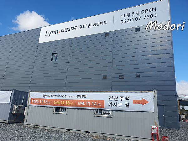 우미린 어반파크 모델하우스