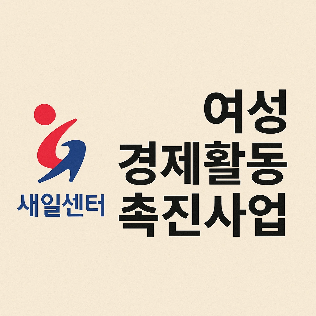 경력단절여성 취업 지원 서비스 및 창업 지원 사업 확대에 대해 설명하고 있습니다.