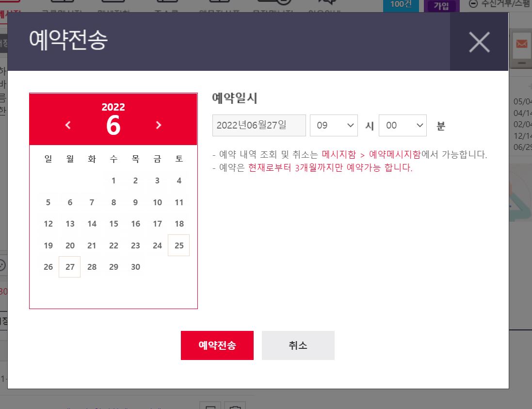 예약전송