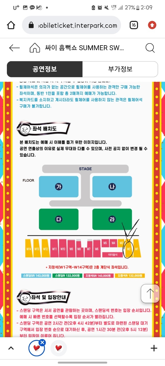 흠뻑쇼 티켓팅 후기