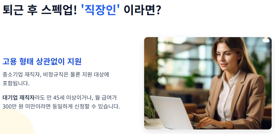 내일배움카드 신청자격