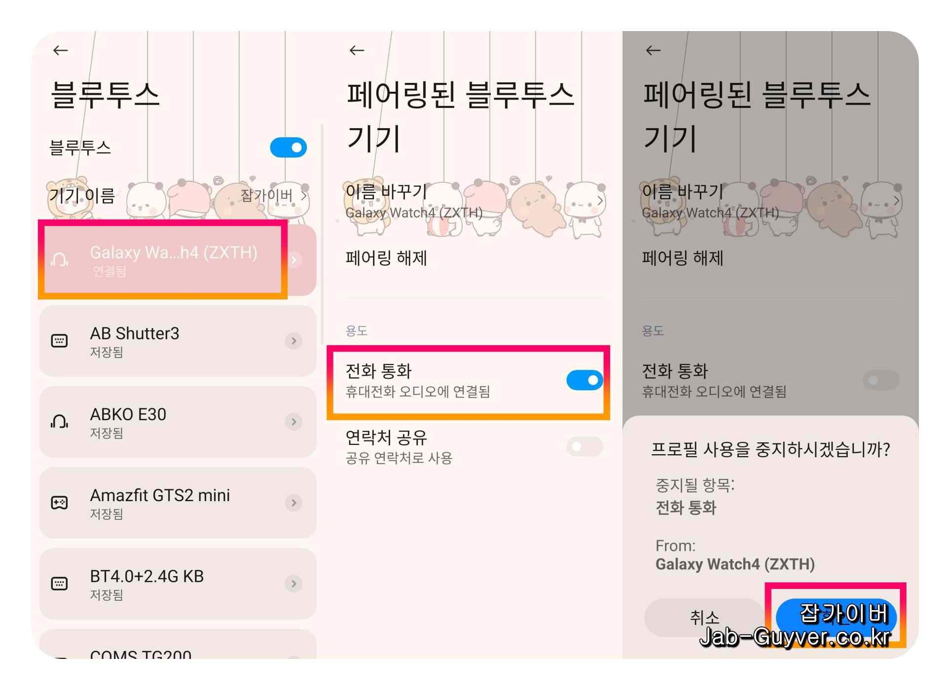 카카오톡 Wear OS 설정을 활성화하는 화면