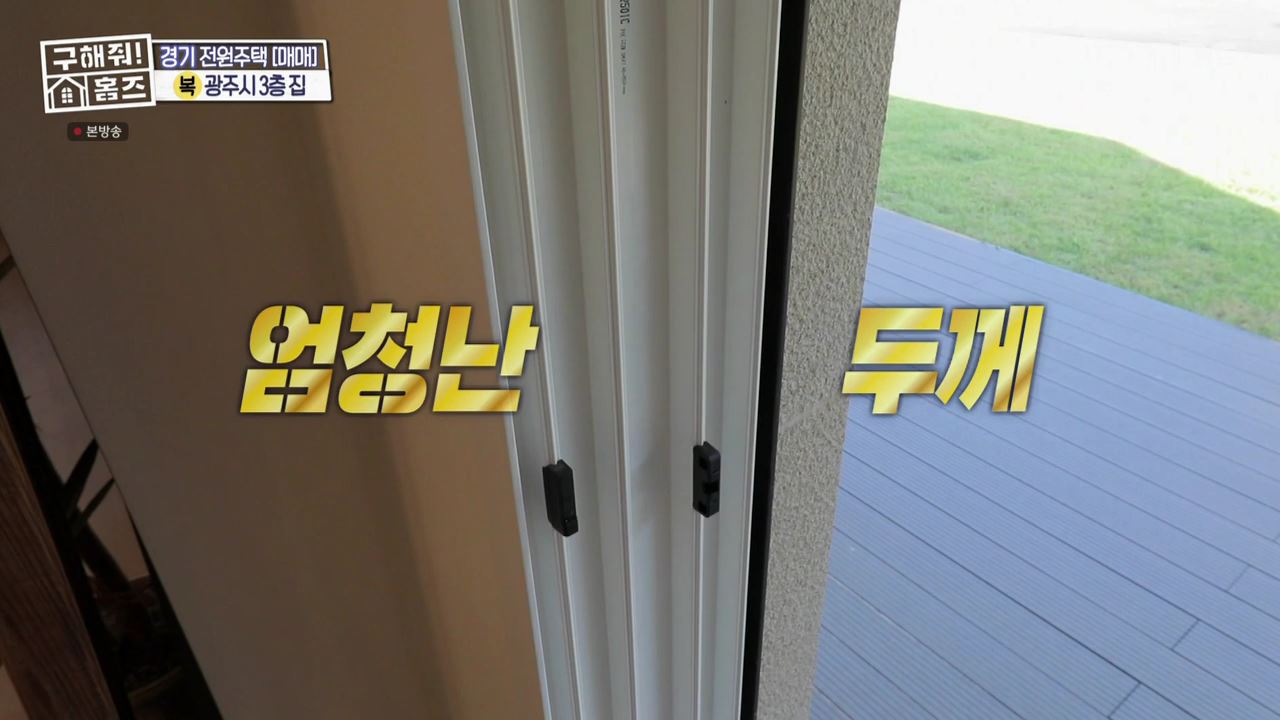 구해줘홈즈 광주시 도척면 궁평리 뜻밖의 주택 하우스 매물 가격 및 구조 인테리어 리모델링 소개