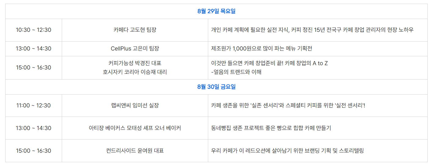2024년 서울 카페&amp;베이커리페어