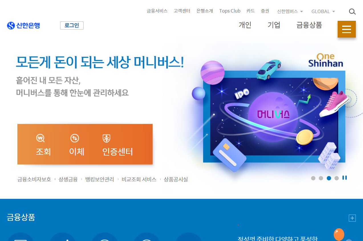 휴면계좌 살리기 신한은행