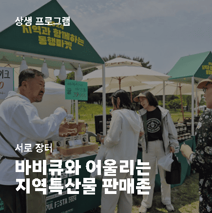 서울 바비큐페스타 10월 개최! 사전 예약