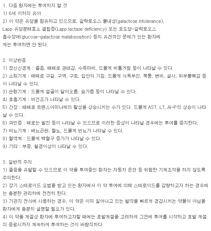 셀스틴정-복용-주의사항
