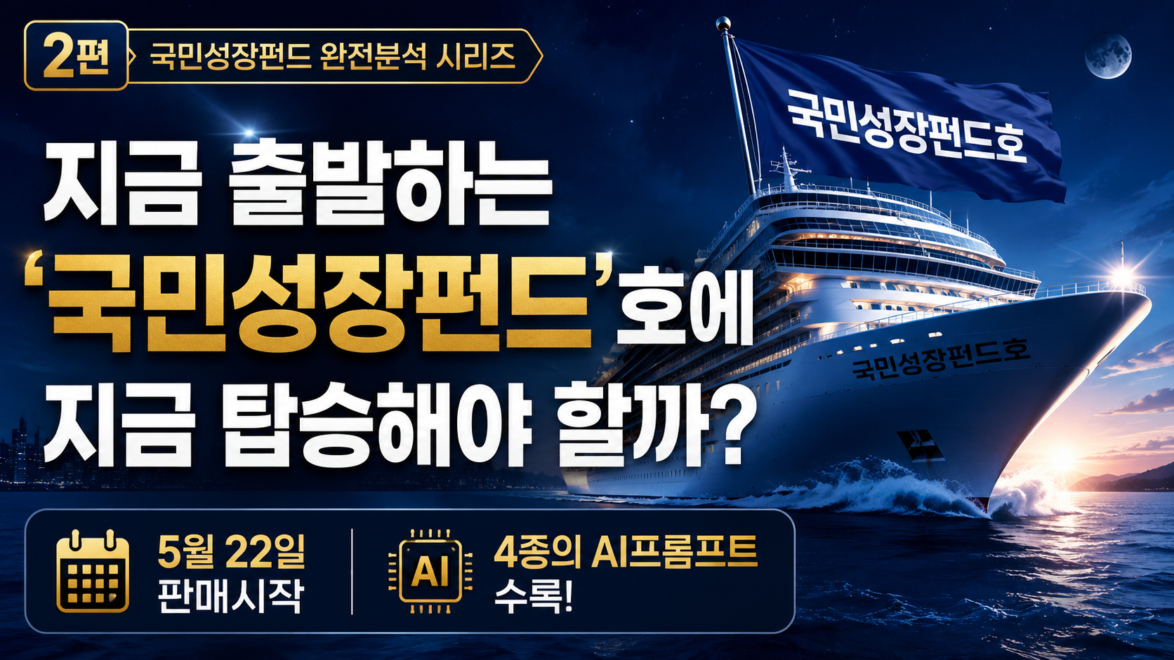 국민성장펀드 4단계 자기잔단 시각화 이미지