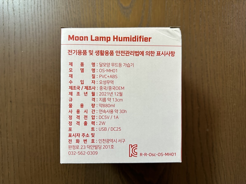 달모양 무드등 가습기 박스2