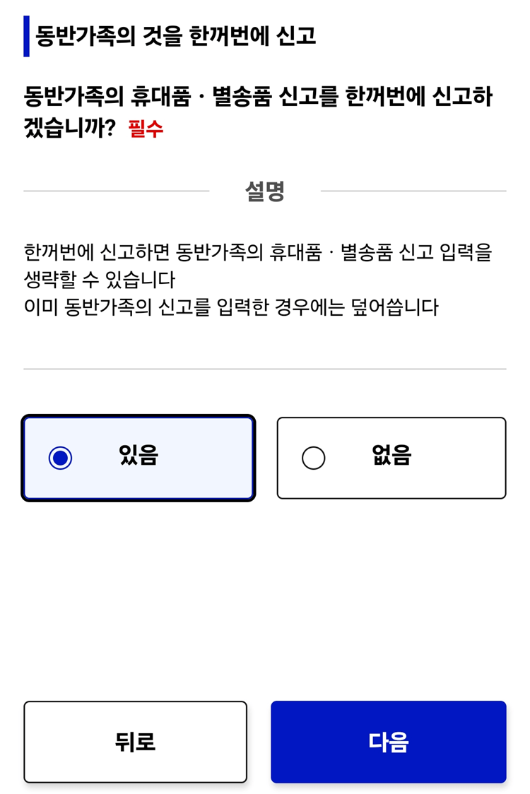 입국심사·세관신고 등록