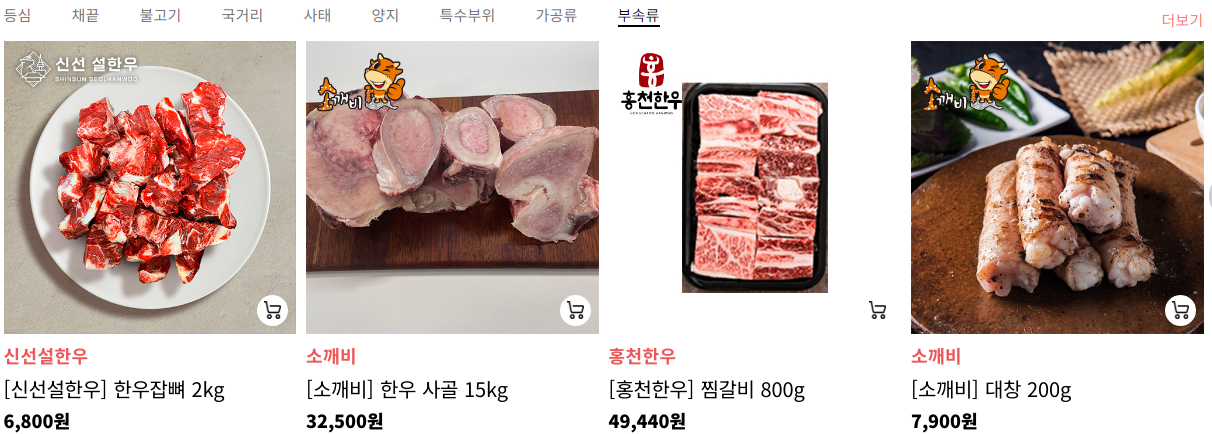 소 부속류 할인 안내