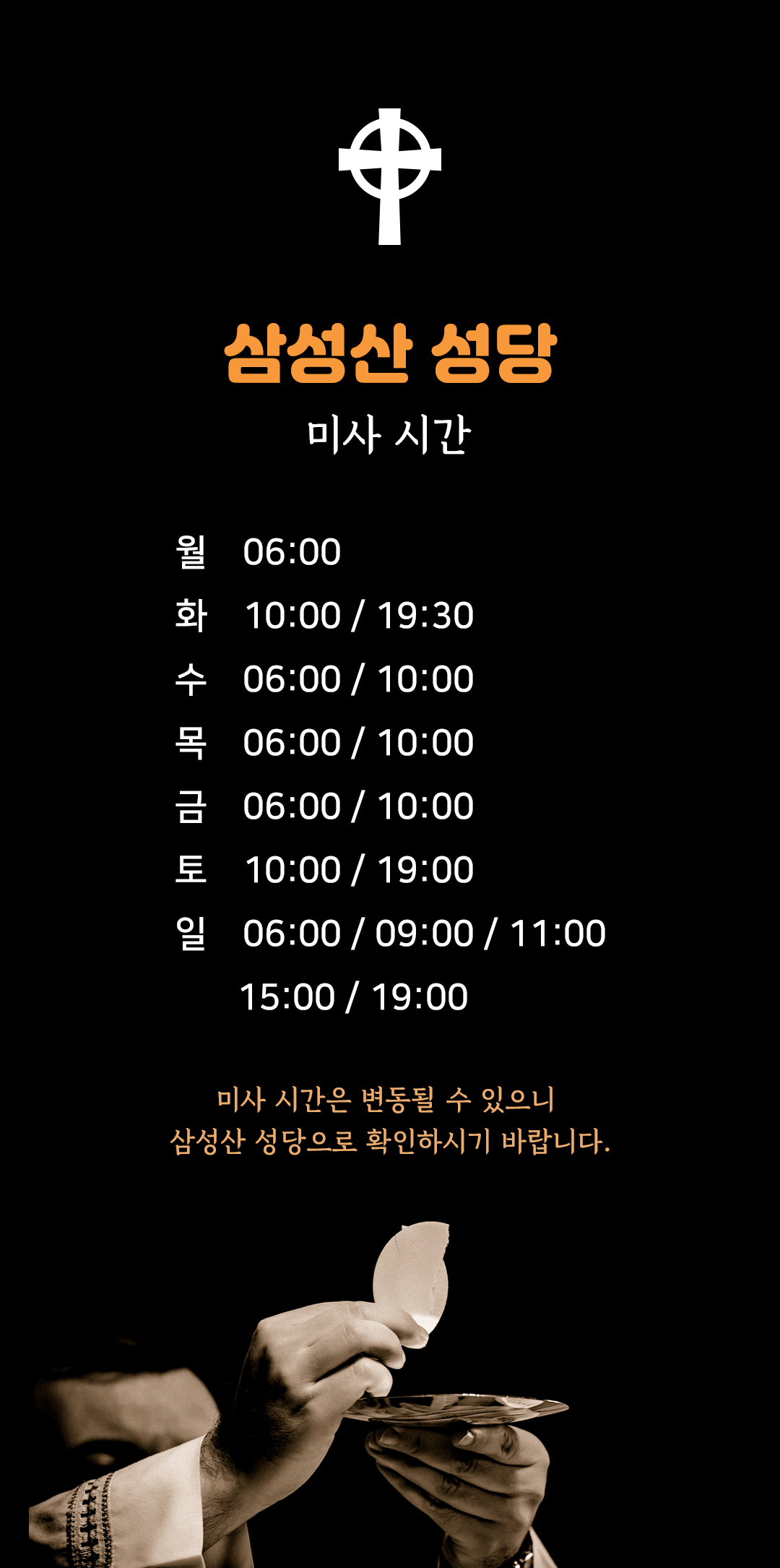 삼성산 성당 미사시간