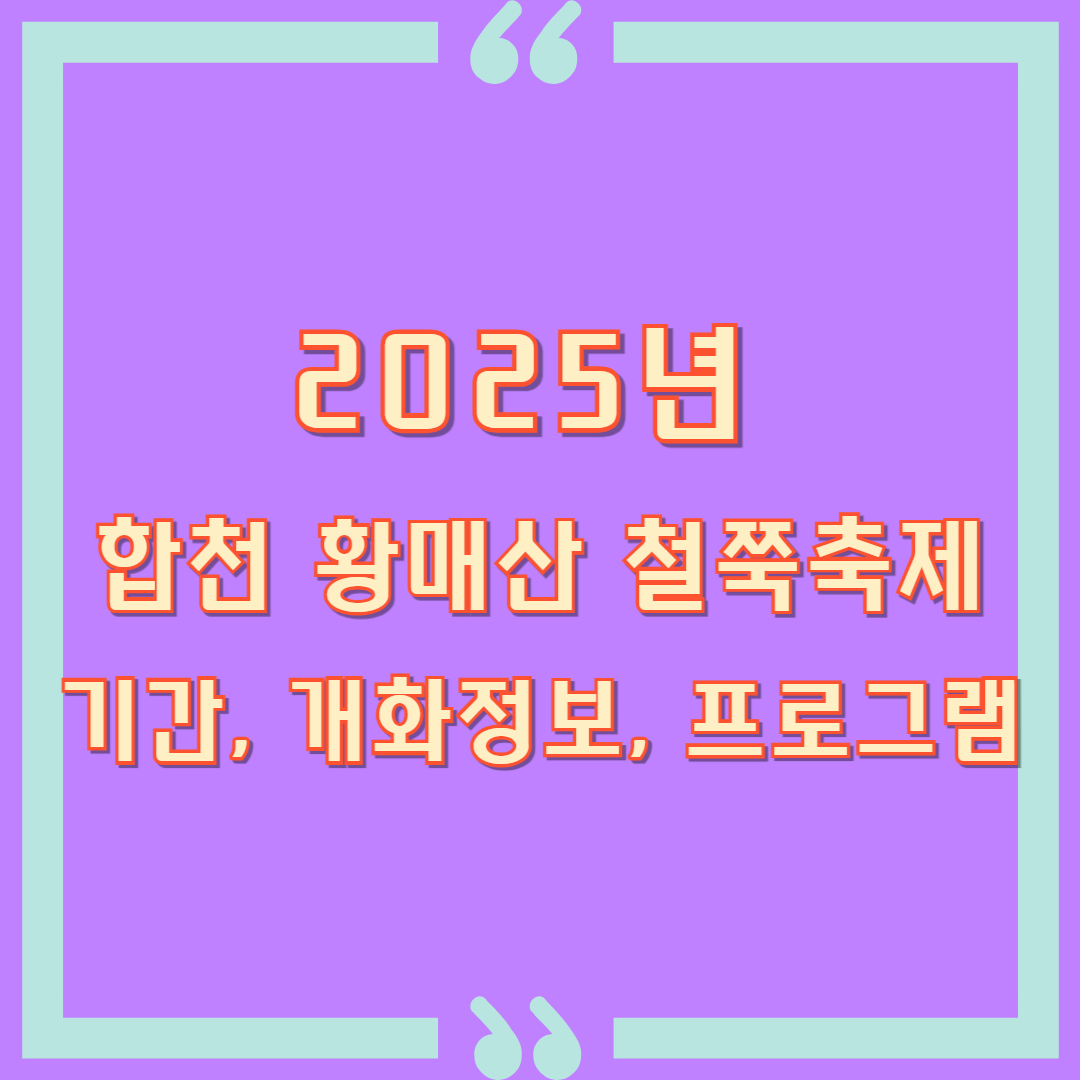 합천 황매산 철쭉축제