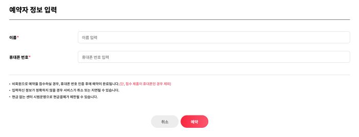 예약정보 입력