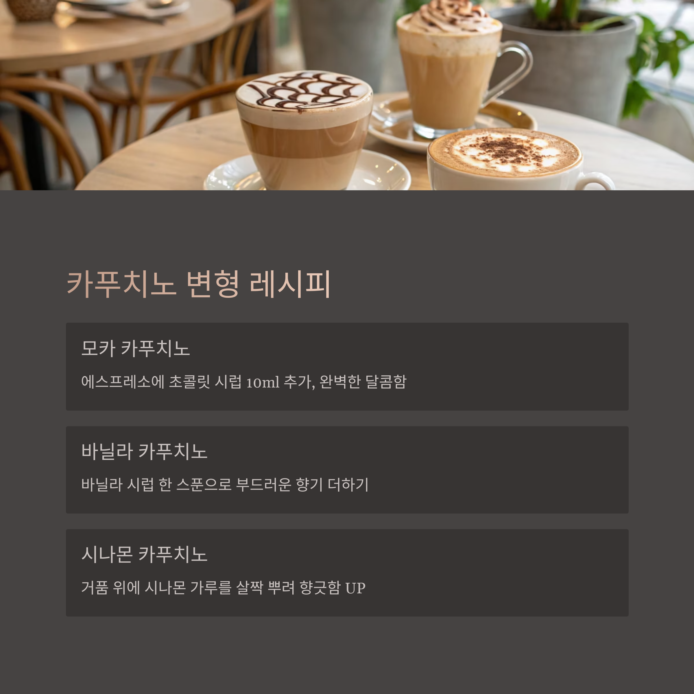 카푸치노