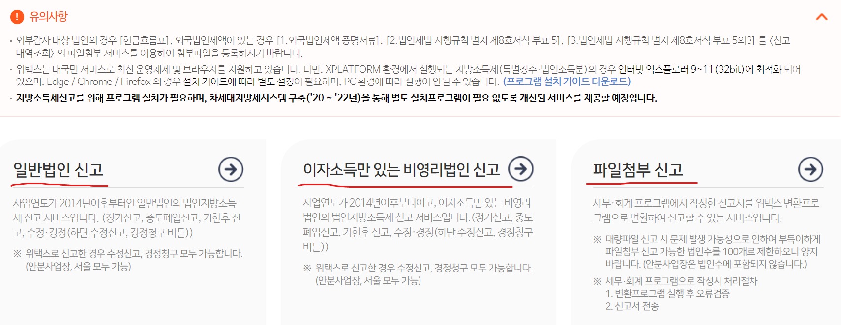 법인지방소득세