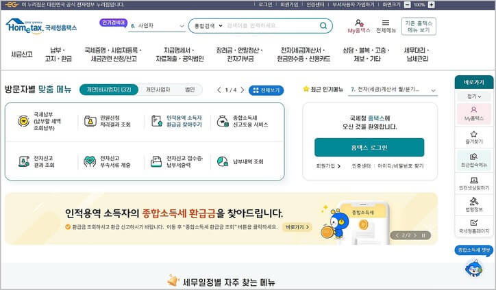 국세청 홈택스 오류 해결법 로그인·첨부파일·증명서 출력 오류