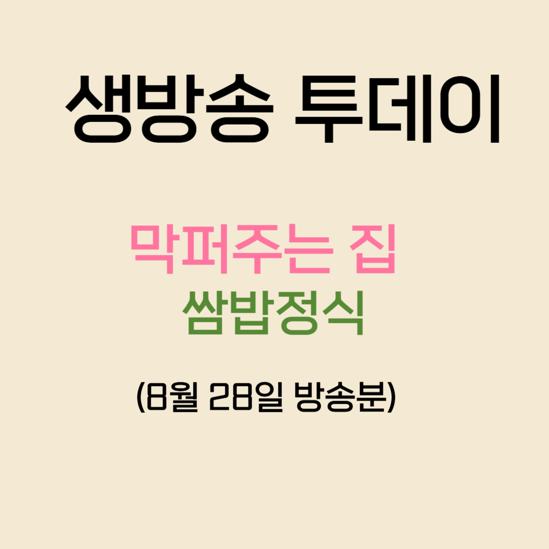 생방송투데이