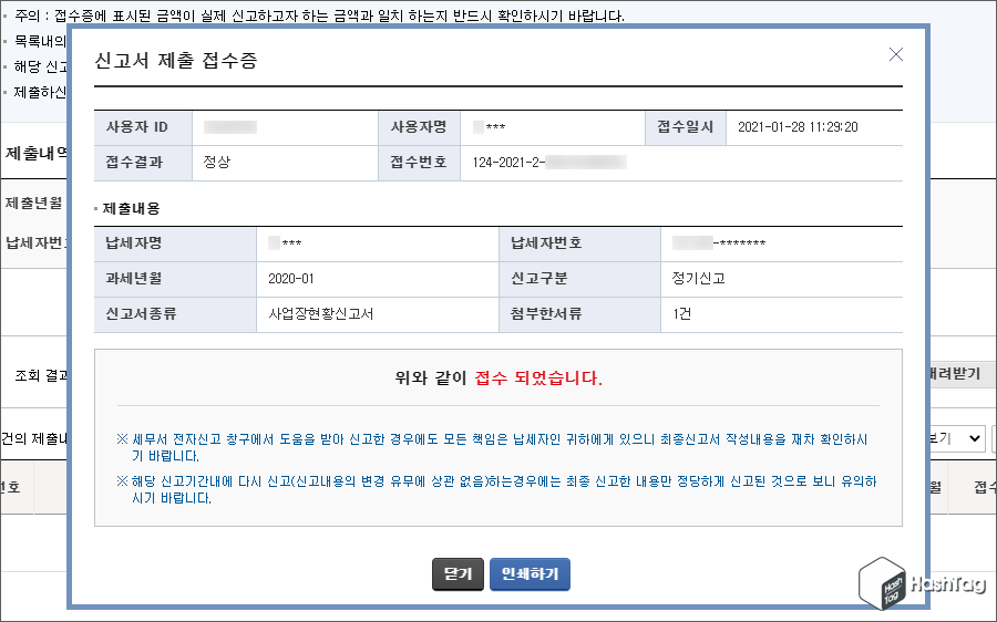 신고서 제출 접수증