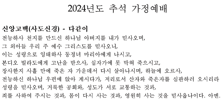 추석 명절 가정 예배 순서지