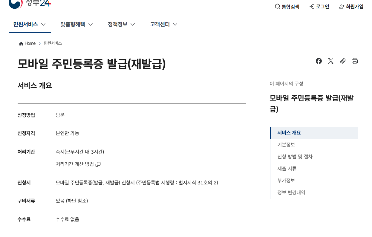 정부24 모바일 생활기록부 출력 방법