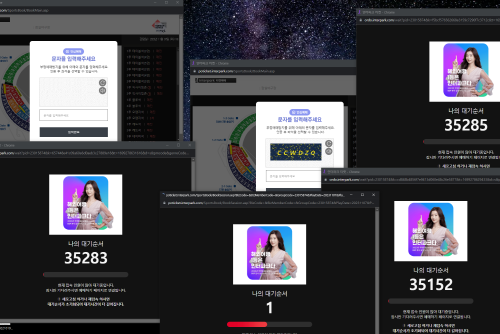 인터파크-다중대기-대기열