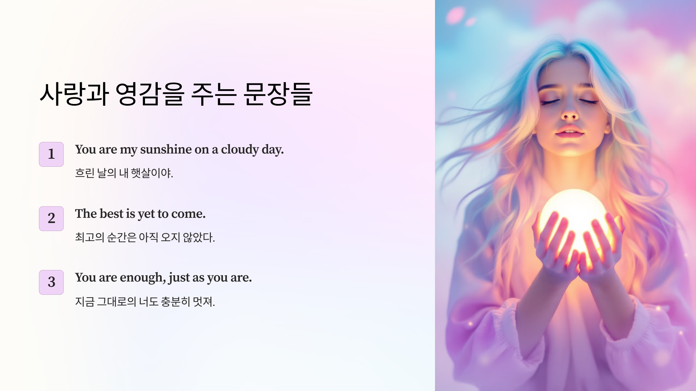 예쁜 영어문장 모음