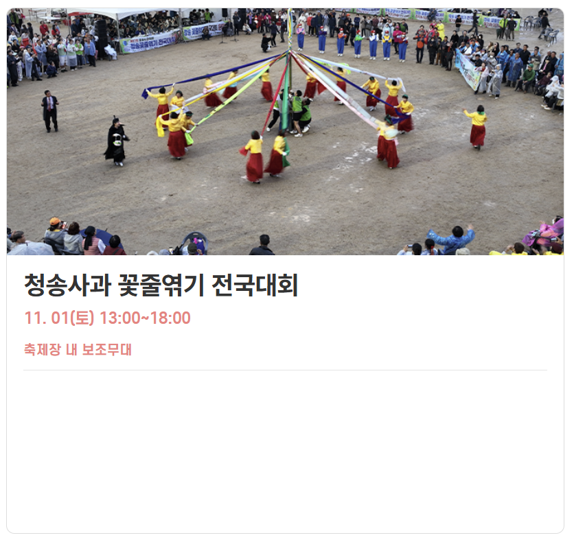 청송사과축제