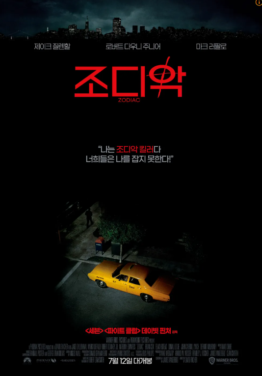 영화 조디악 포스터 이미지