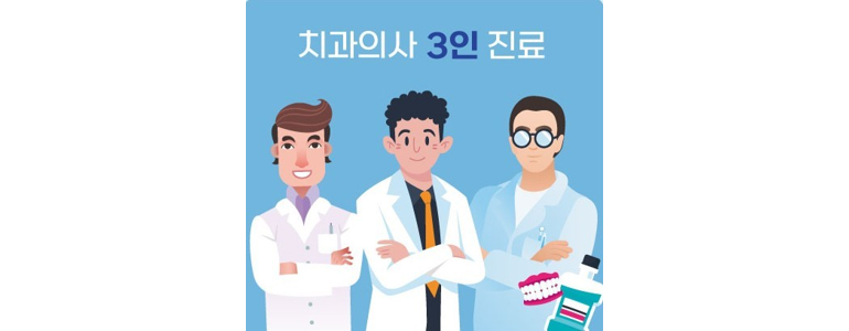 영동군 교정 치과