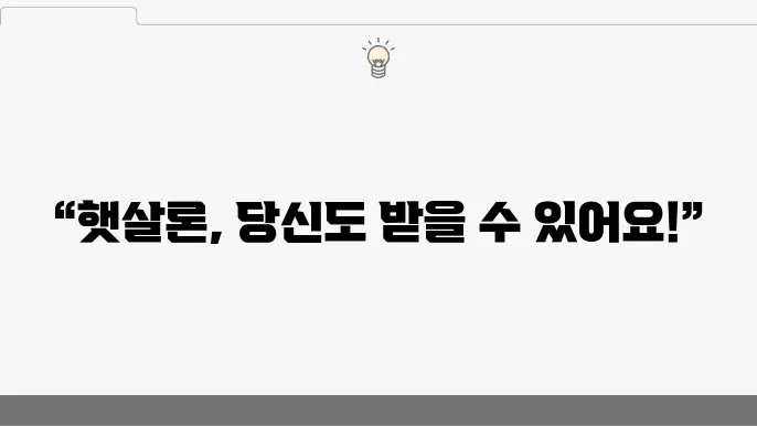 광주 은행 햇살론 서민 대출 자격 조원